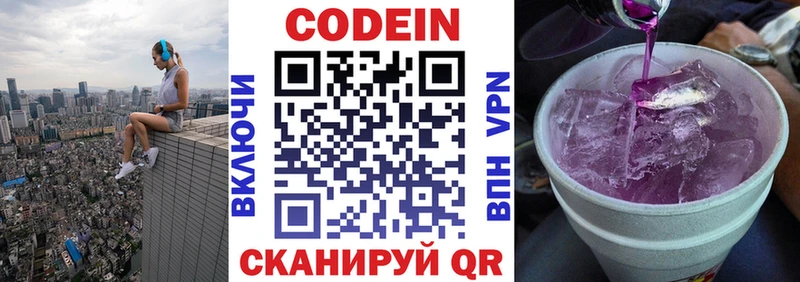 Кодеиновый сироп Lean напиток Lean (лин)  Купить закладки  Городище 
